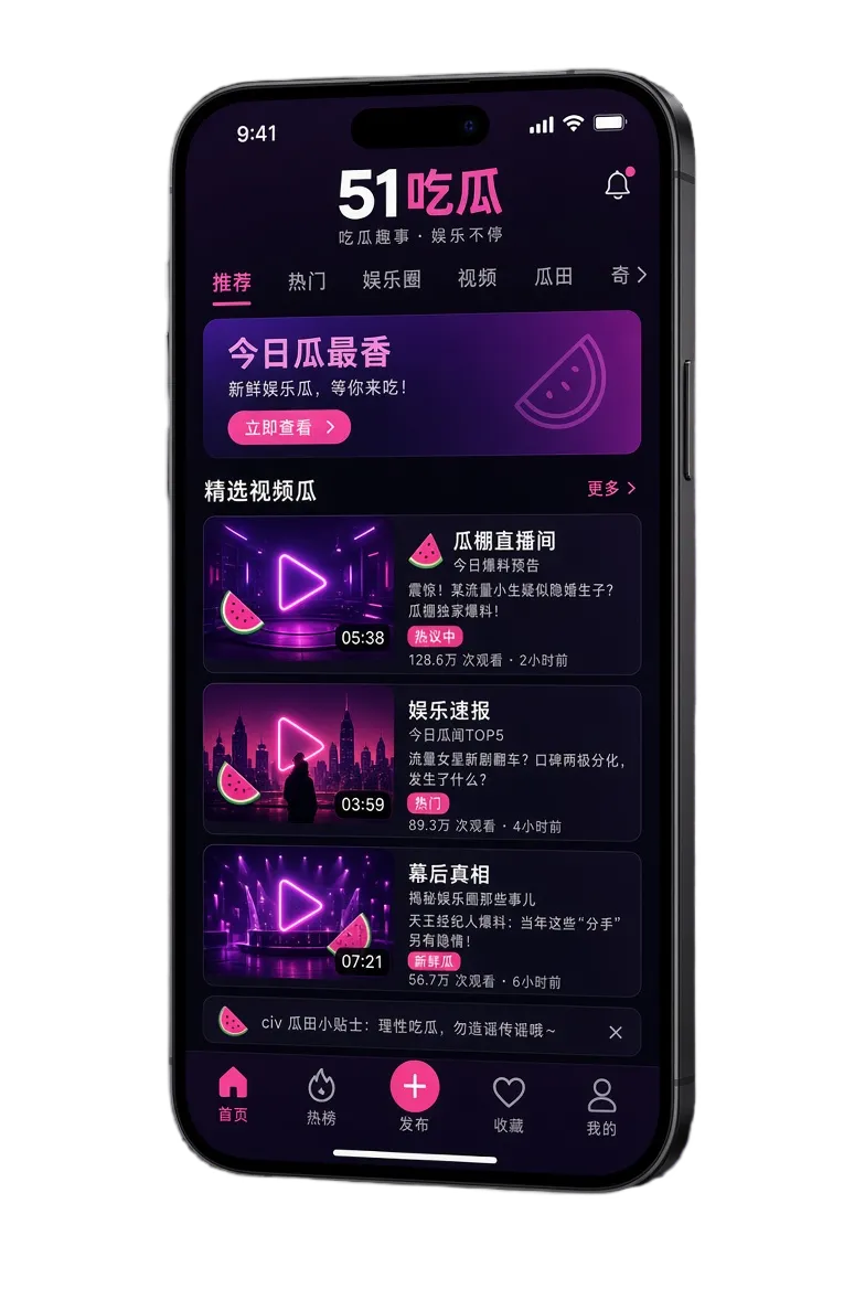 51吃瓜APP移动端产品视觉